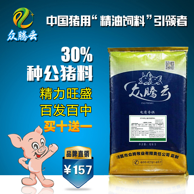 眾騰云 30%種公豬濃縮飼料