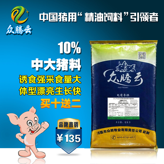 眾騰云 10%中大豬濃縮飼料